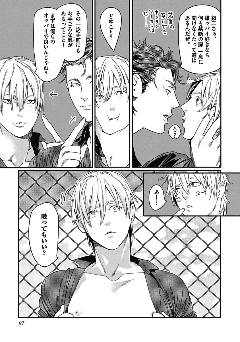 [Watanabe Asia] Meno-chan wa Aega Nai Fhentai - Page 99