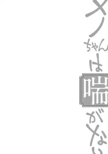 [Watanabe Asia] Meno-chan wa Aega Nai Fhentai - Page 76