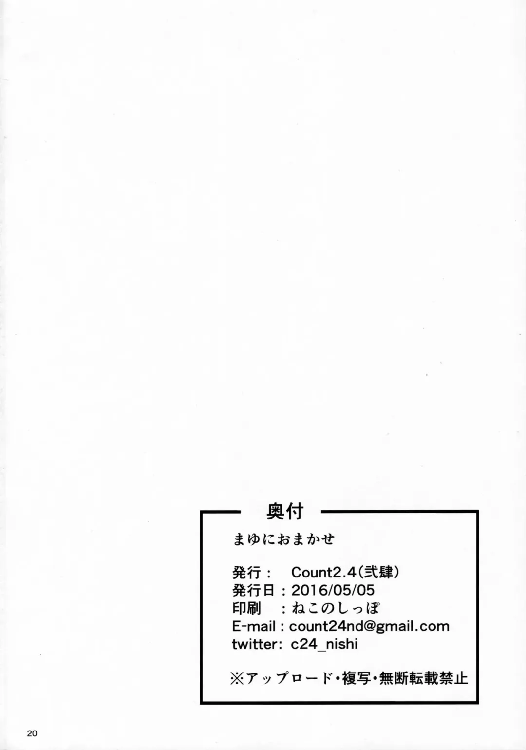 [Nishi] Mayu ni Omakase Fhentai - Page 19