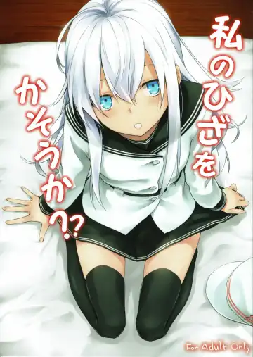 [Misato Nana] Watashi no Hiza o Kasouka? - Fhentai