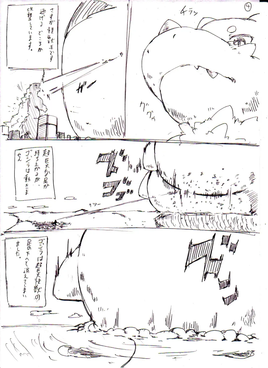 大怪獣ギガウーラくん/// Fhentai - Page 4