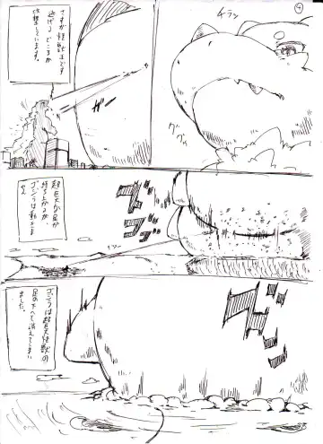 大怪獣ギガウーラくん/// Fhentai - Page 4