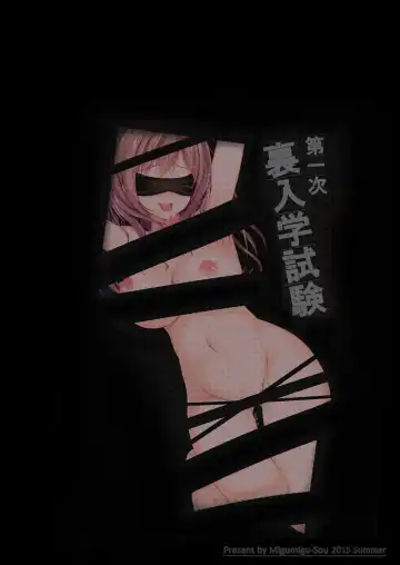 [Migumigu] Daiichiji Ura Nyuugaku Shiken Fhentai - Page 30