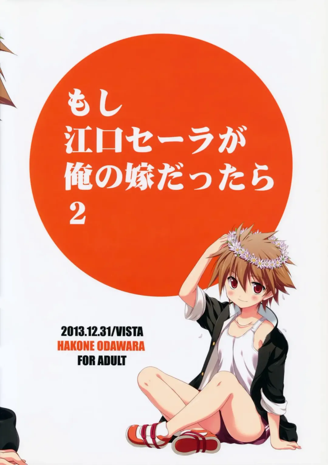 [Odawara Hakone] Moshi Eguchi Sera ga Ore no Yome dattara 2 Fhentai - Page 18