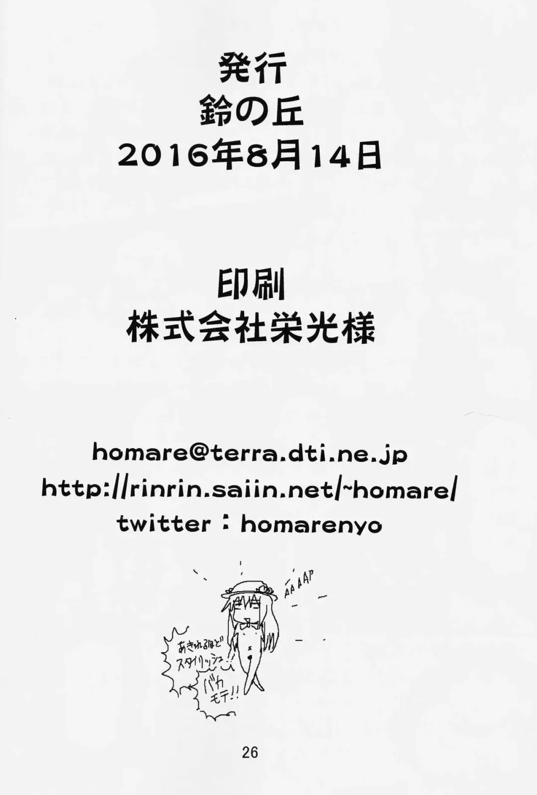 [Homare] Suzu no Shitatari 18 Fhentai - Page 25