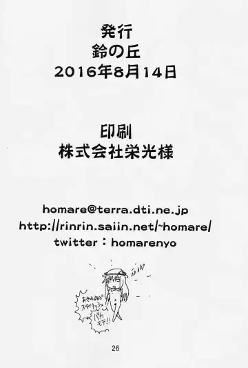 [Homare] Suzu no Shitatari 18 Fhentai - Page 25