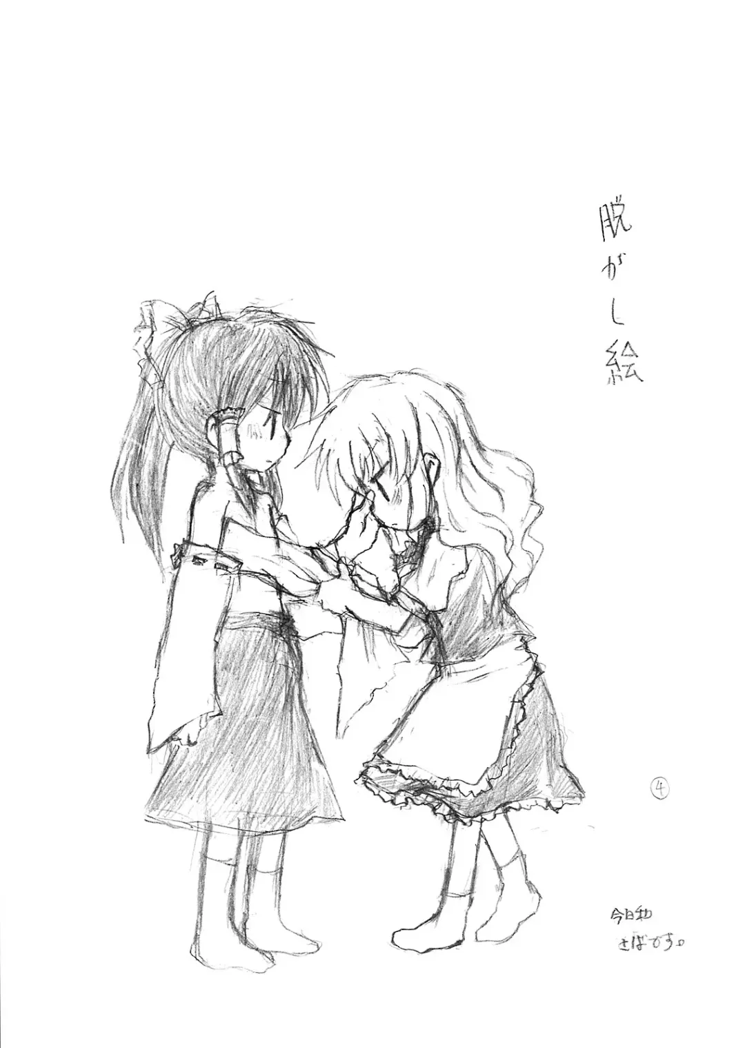 丸投げ裸体本百円。 Fhentai - Page 4