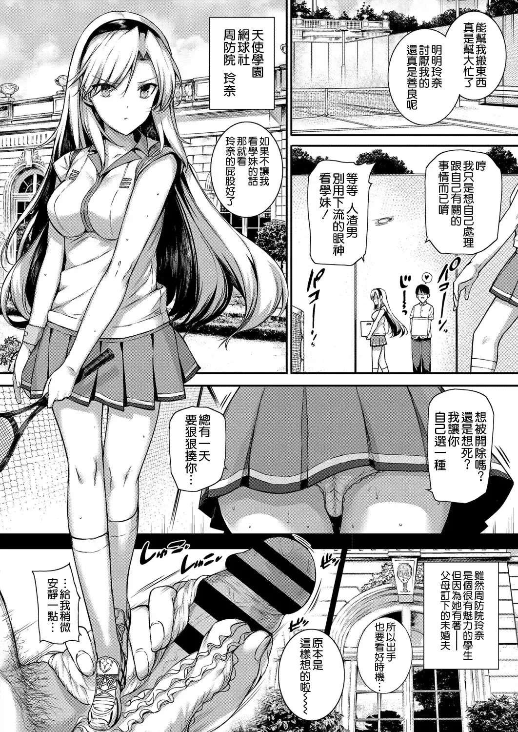 [Katsurai Yoshiaki] Amatsuka Gakuen no Ryoukan Seikatsu Side Story -Suouin Raina- Fhentai - Page 2