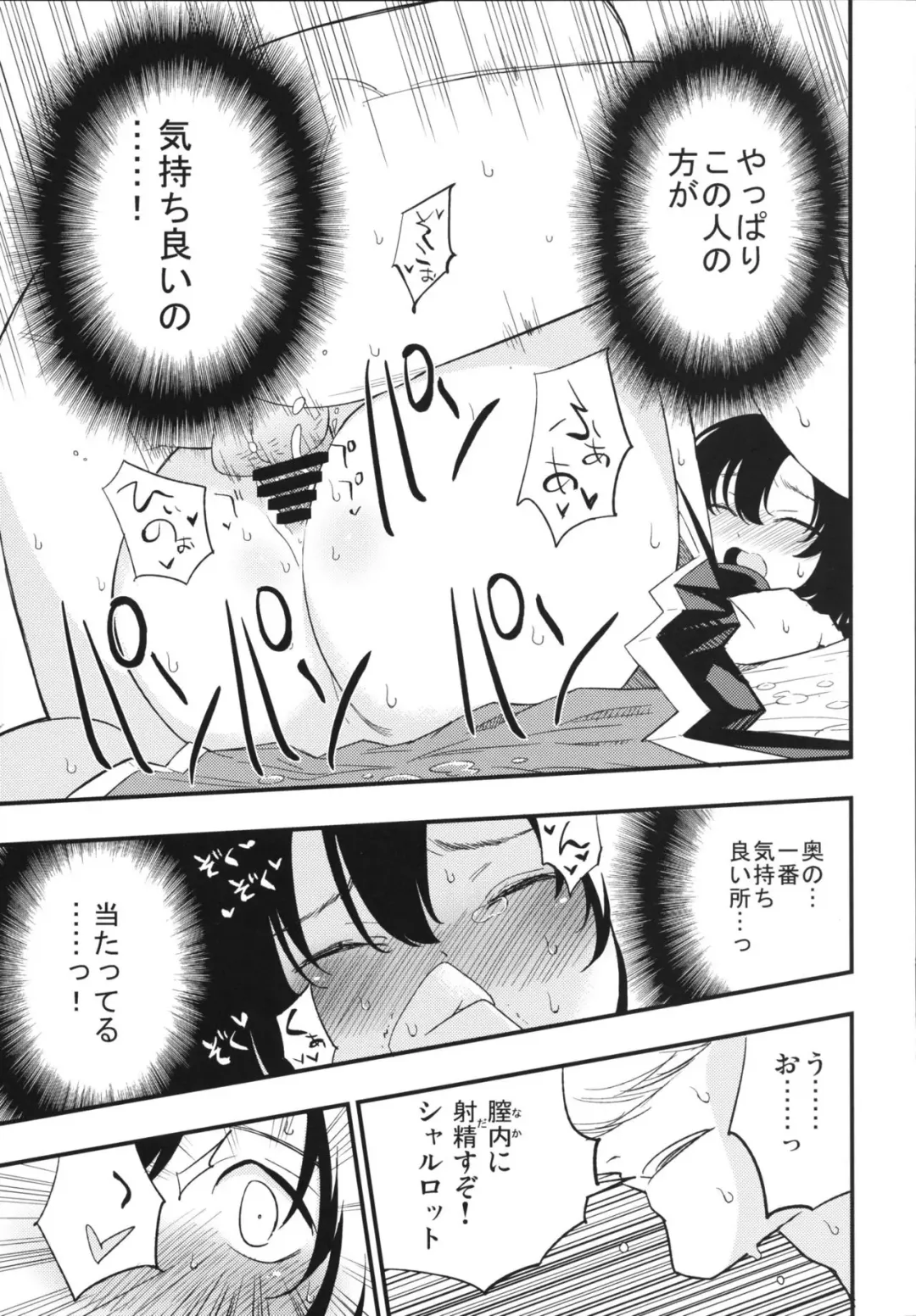 [Miya9] AcoPri Monogatari 2 Fhentai - Page 24