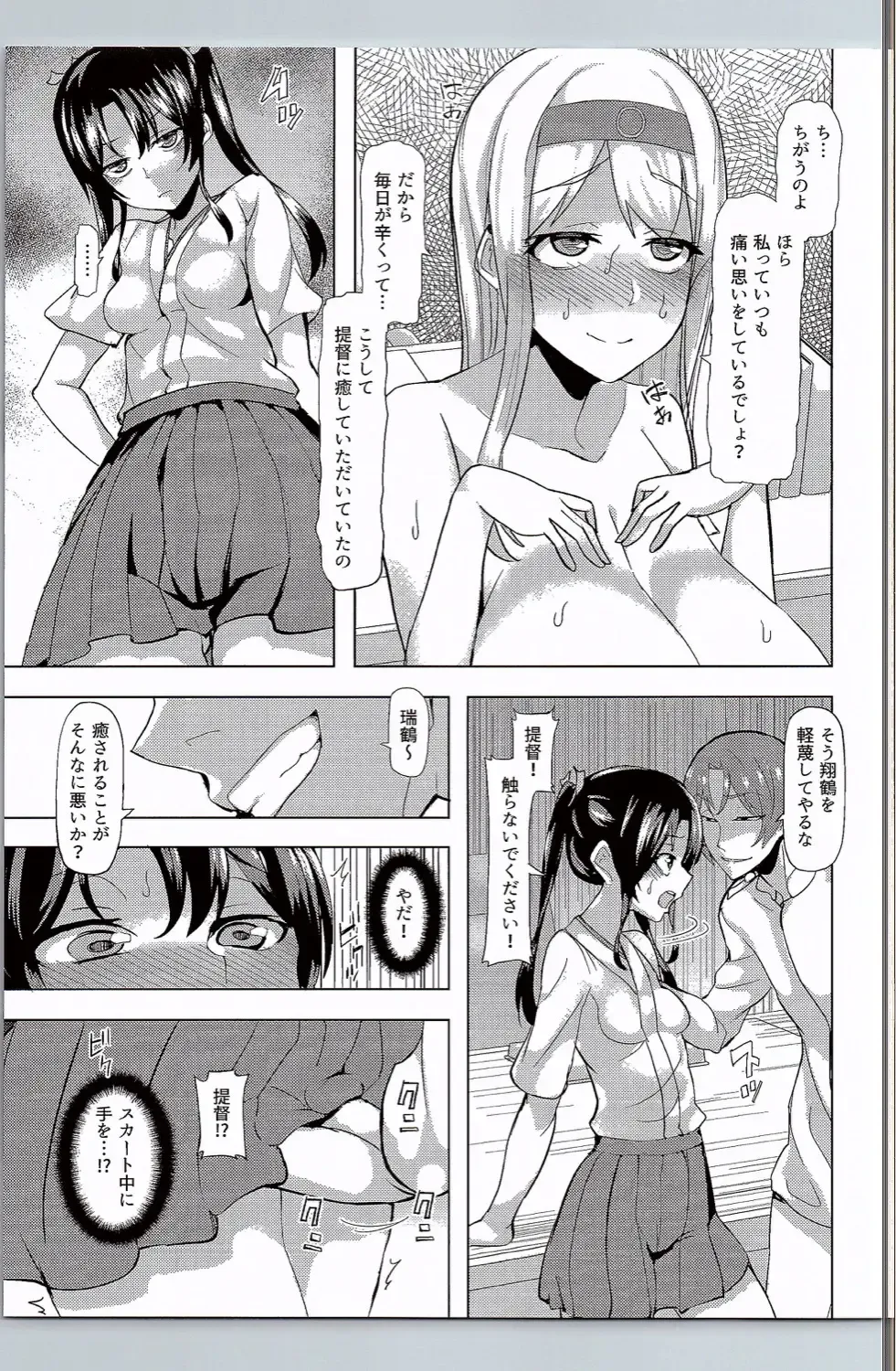 [Sanku] Gokousen no Ko Nandakara. Fhentai - Page 4