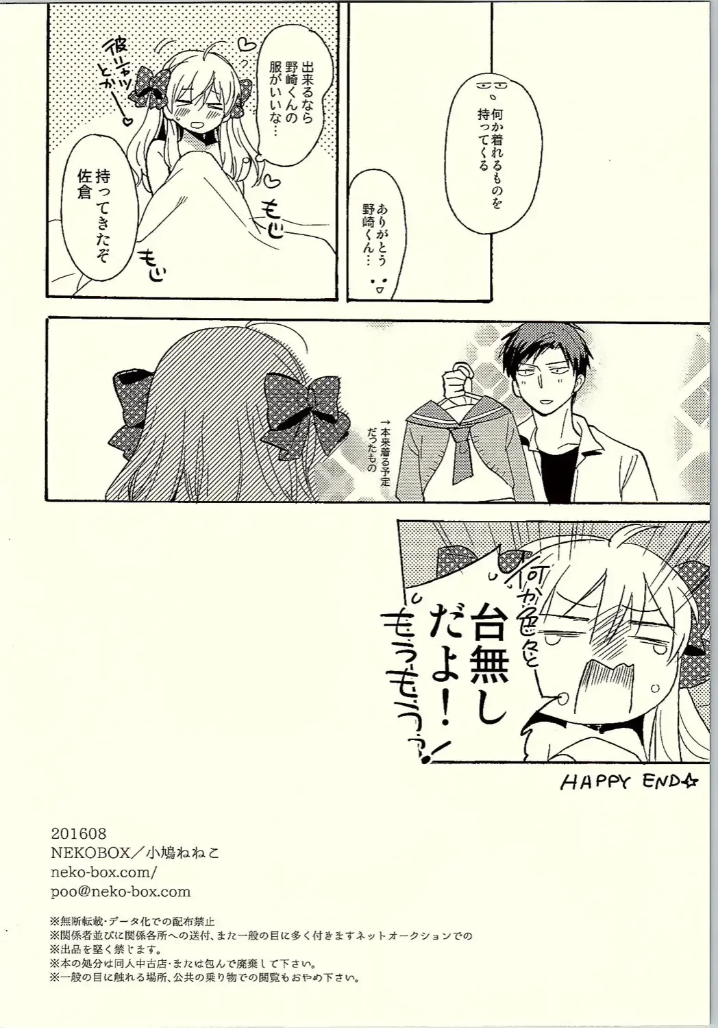 [Kobato Neneko] Rendezvous Show!! Fhentai - Page 17