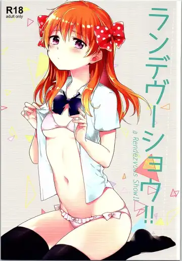 Read [Kobato Neneko] Rendezvous Show!! - Fhentai