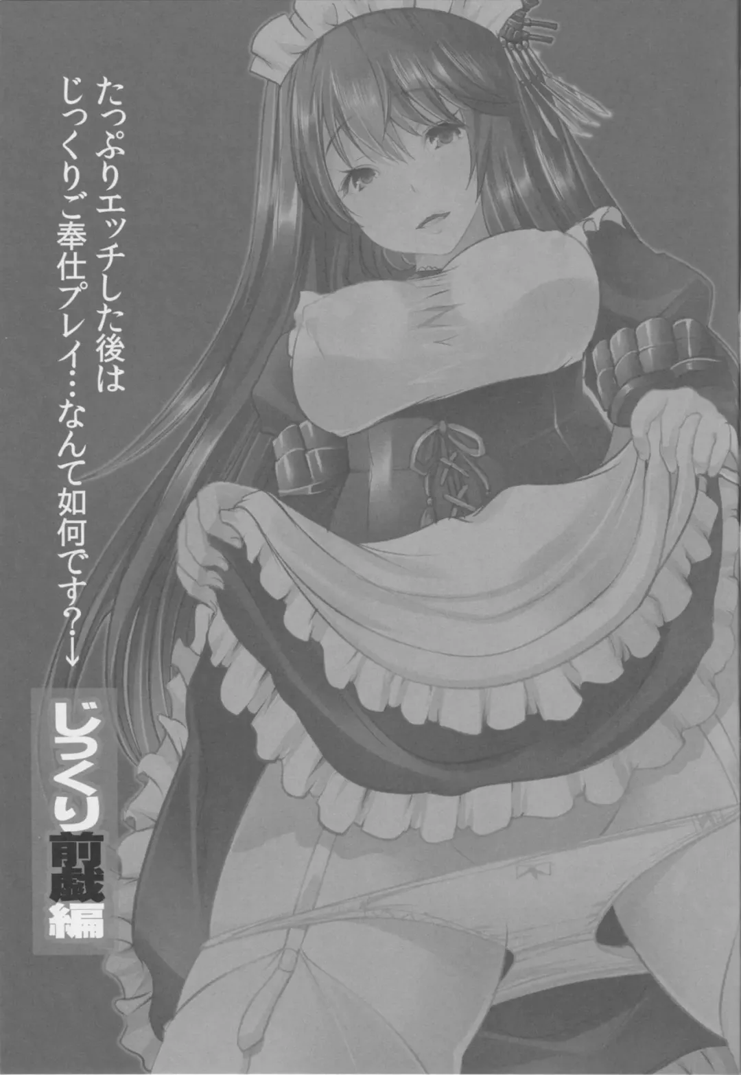 [Maki - Souda Gumi] Hishokan Fusou to Maid-san Gokko Tappuri Honban Hen Fhentai - Page 20