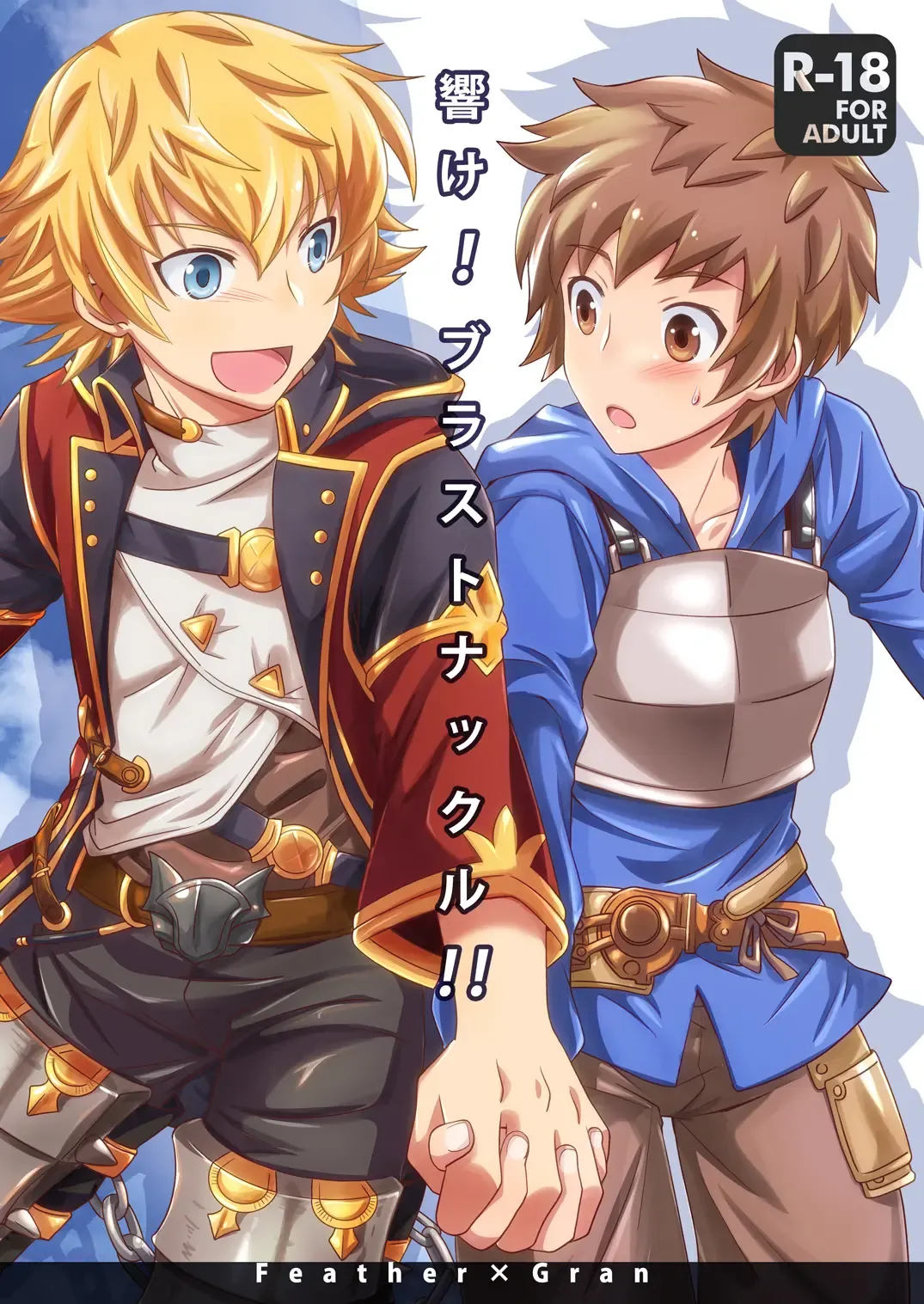 [Akari Seisuke] Hibike! Blast Knuckle!! Fhentai - Page 1