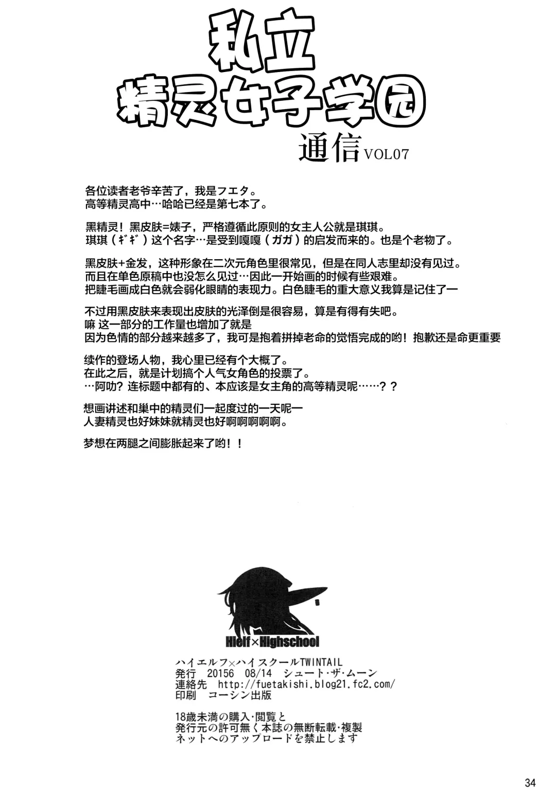 [Fuetakishi] High Elf × High School Shuugeki Hen Toujitsu Fhentai - Page 36