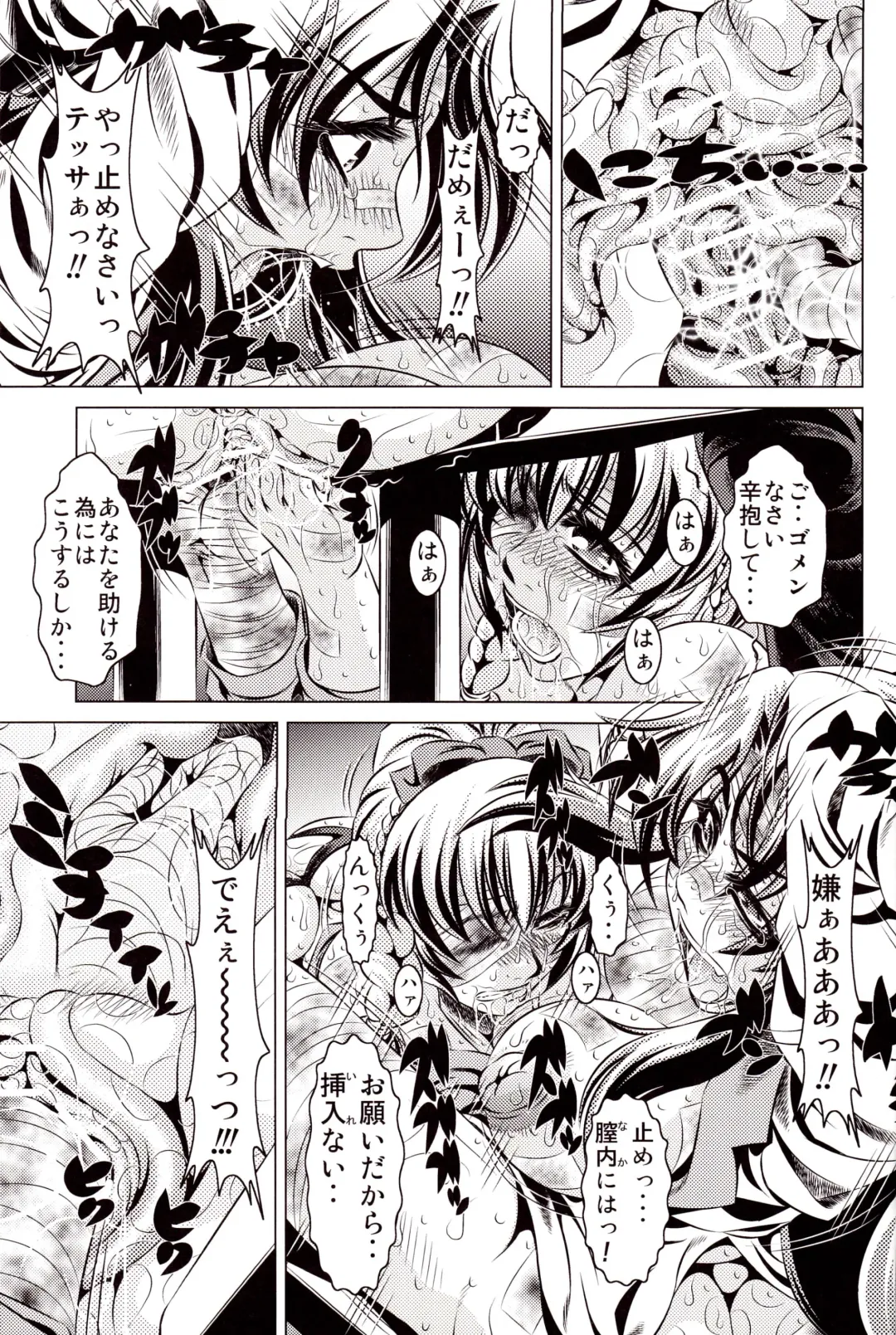 [Tanaka Naburu] Goumon Kan Zen Tetsu Hen Fhentai - Page 16