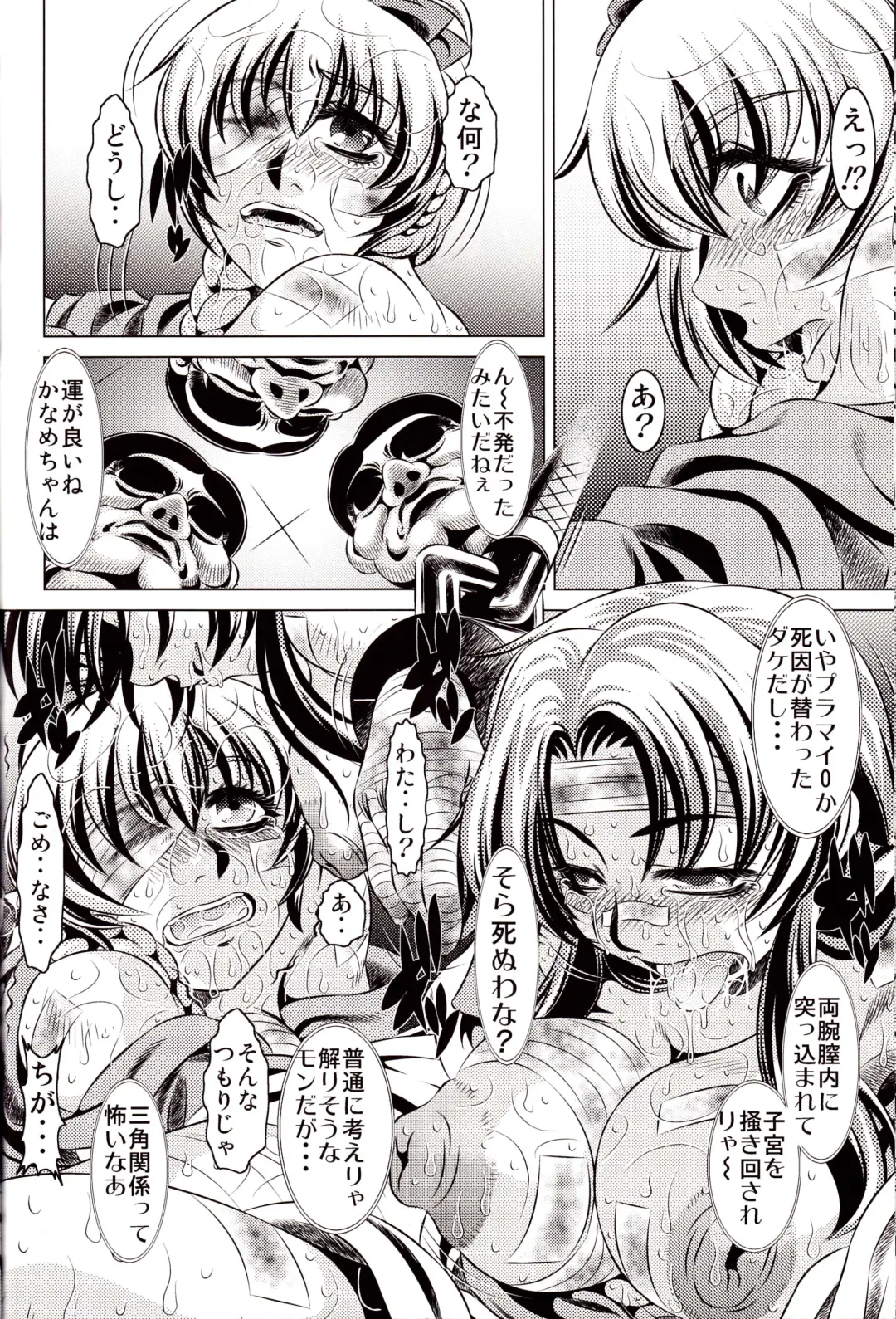 [Tanaka Naburu] Goumon Kan Zen Tetsu Hen Fhentai - Page 22