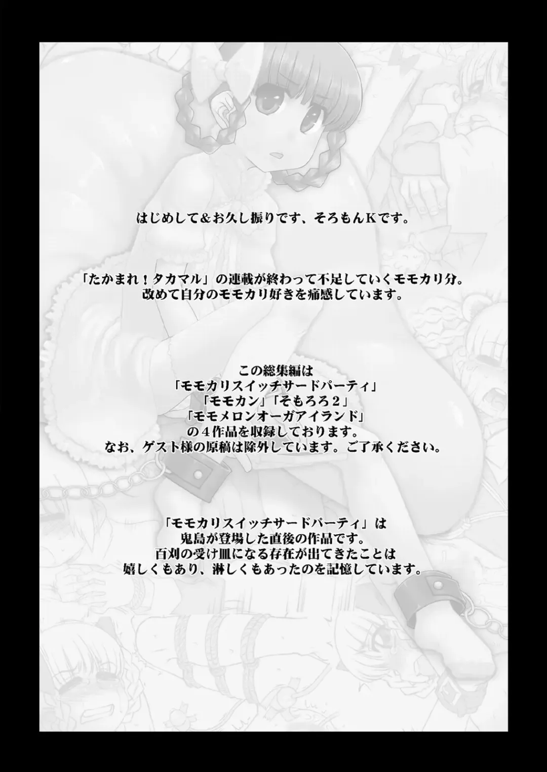 [Solomon K] Momokari Switch Ctrl+Alt+A Fhentai - Page 3