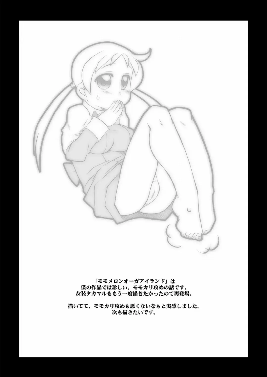 [Solomon K] Momokari Switch Ctrl+Alt+A Fhentai - Page 75