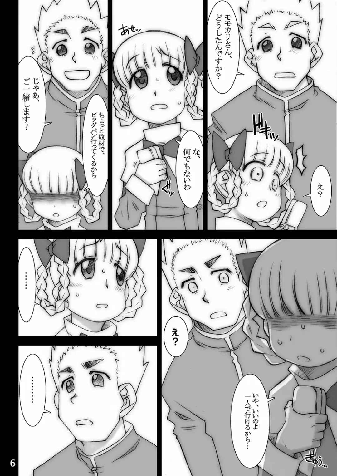 [Solomon K] Momokari Switch Ctrl+Alt+A Fhentai - Page 8