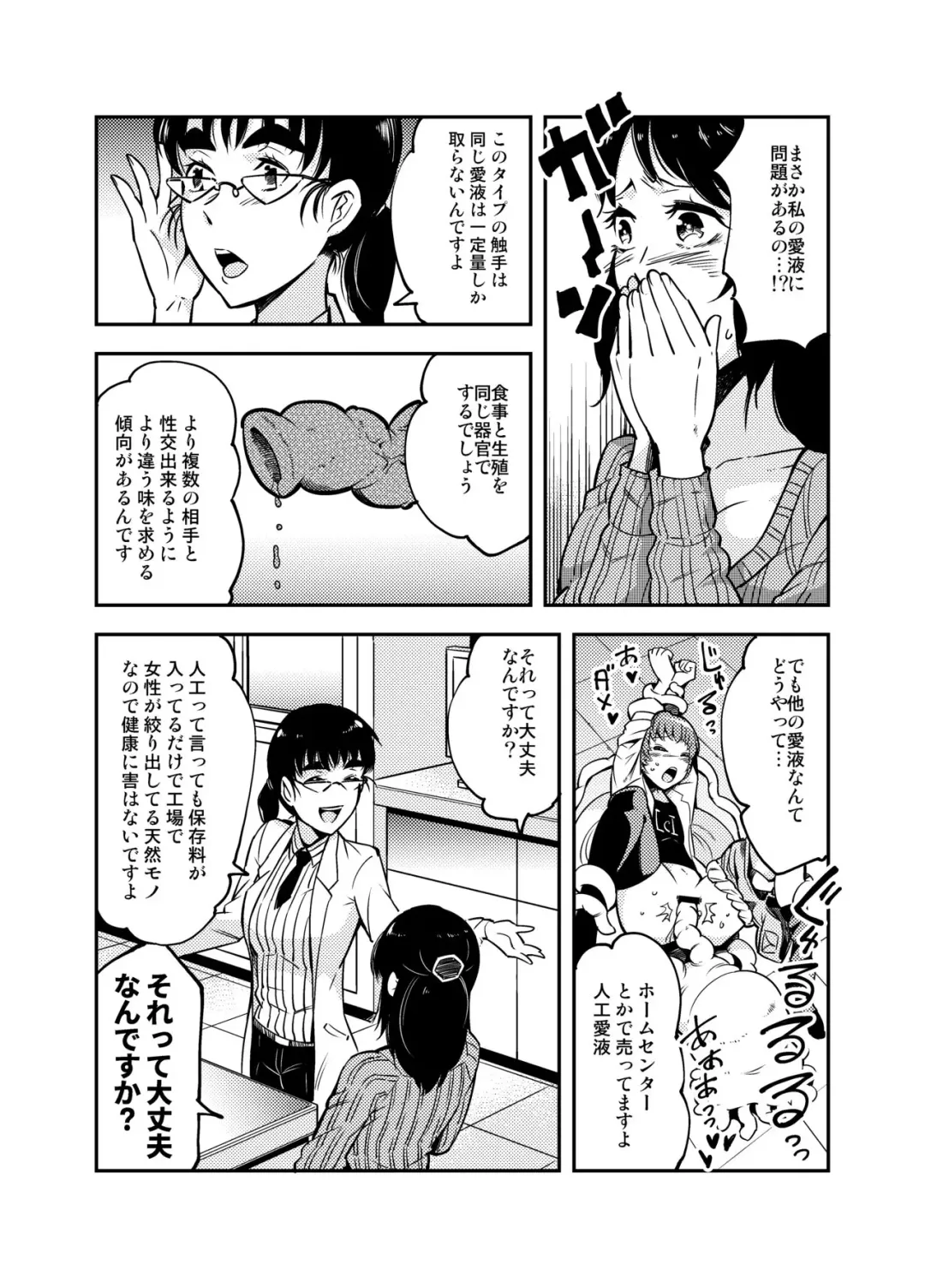 [Kawai] Odoru Shokushu Kenkyuujo･Petit. Fhentai - Page 3