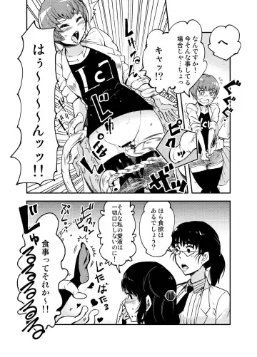 [Kawai] Odoru Shokushu Kenkyuujo･Petit. Fhentai - Page 2