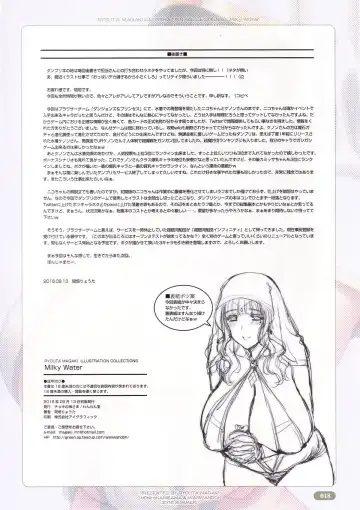 [Magaki Ryouta] Milky Water Fhentai - Page 18