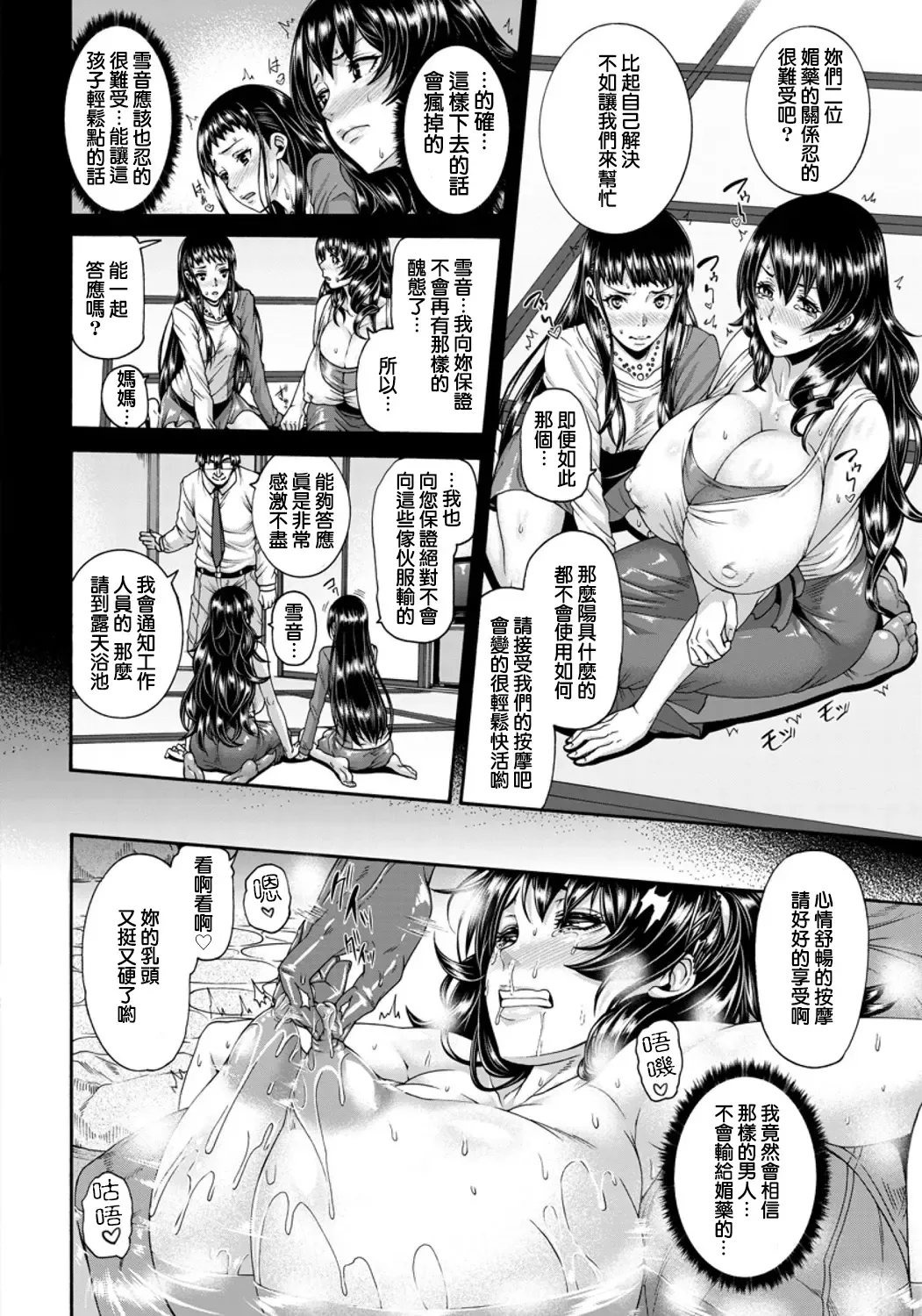 [Karasu] Zoku Love Potion ~Mesubuta Oyako ni Kairaku Massage~ Fhentai - Page 7