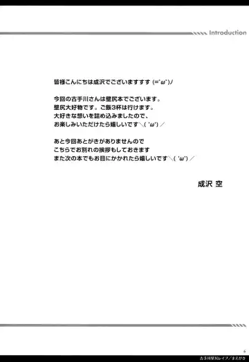 [Narusawa Sora] Kotegawa Kabejiri Rape Fhentai - Page 3