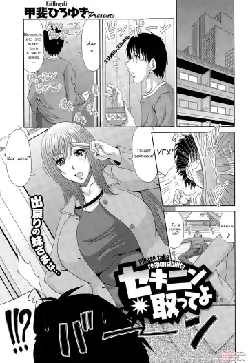 Read [Kai Hiroyuki] Sekinin Totte yo - Please Take Responsibility - Fhentai