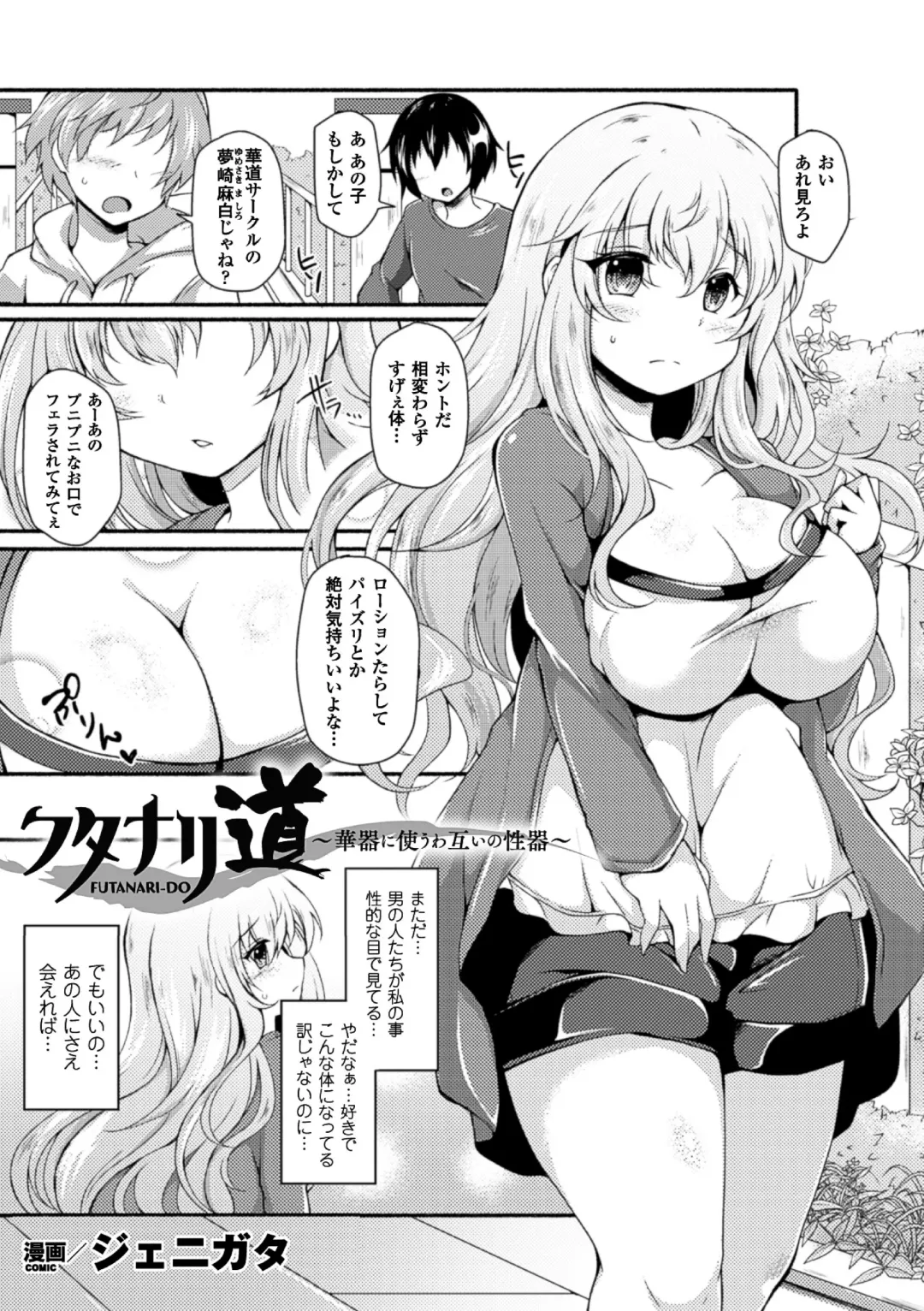 2D Comic Magazine Futanari Musume ni Nakadashi Haramase! Vol. 1 Fhentai - Page 25