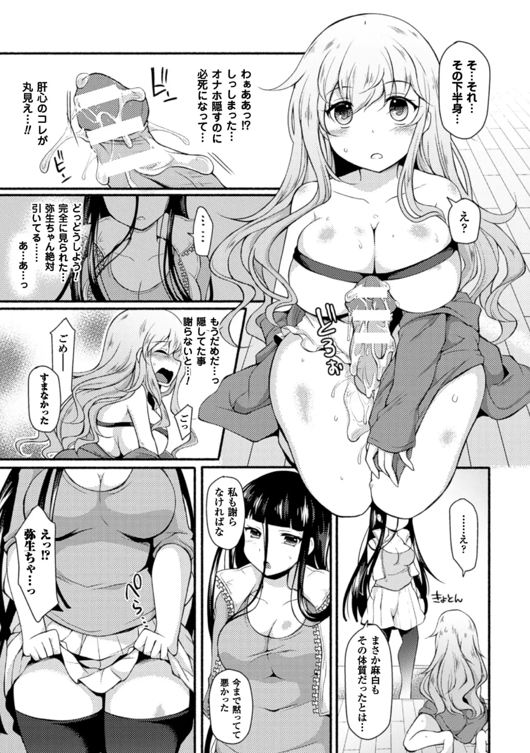 2D Comic Magazine Futanari Musume ni Nakadashi Haramase! Vol. 1 Fhentai - Page 31