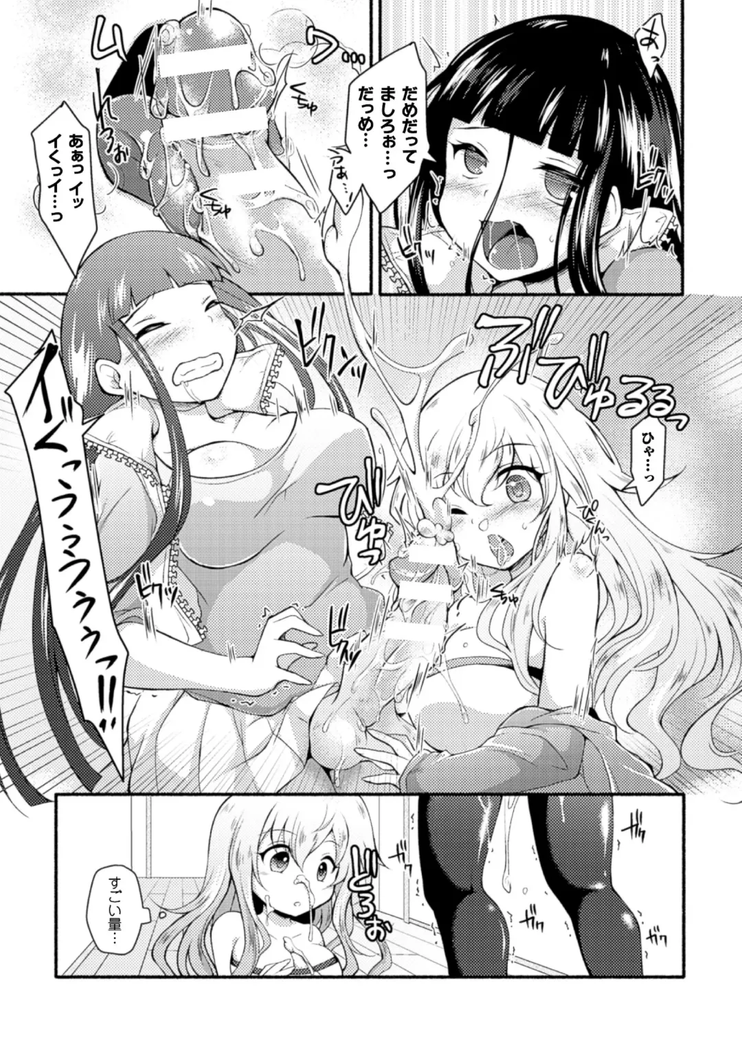 2D Comic Magazine Futanari Musume ni Nakadashi Haramase! Vol. 1 Fhentai - Page 35