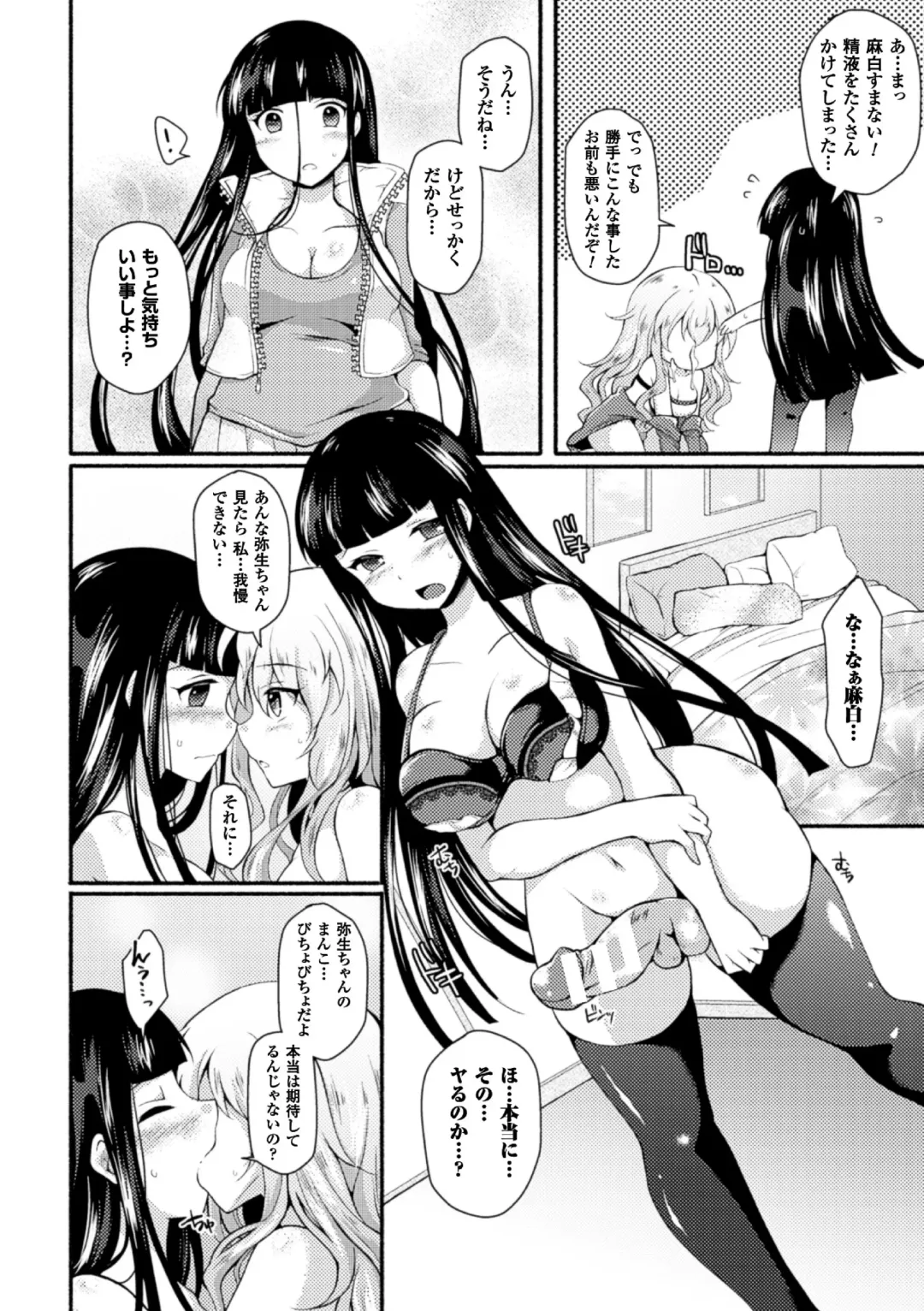 2D Comic Magazine Futanari Musume ni Nakadashi Haramase! Vol. 1 Fhentai - Page 36