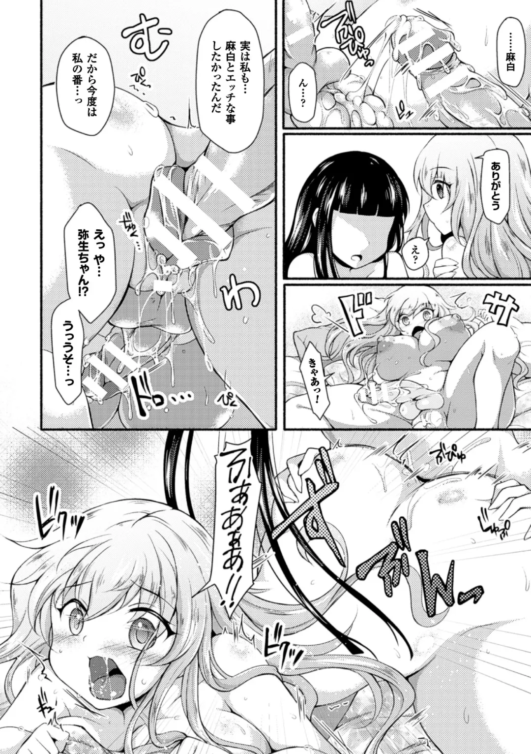 2D Comic Magazine Futanari Musume ni Nakadashi Haramase! Vol. 1 Fhentai - Page 40