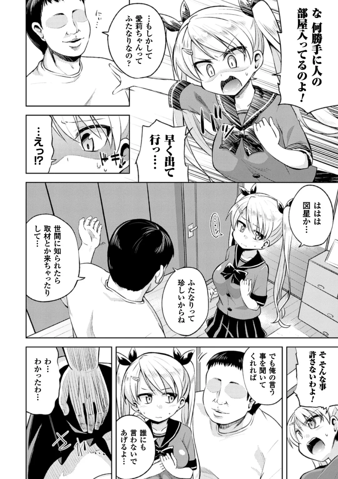 2D Comic Magazine Futanari Musume ni Nakadashi Haramase! Vol. 1 Fhentai - Page 48