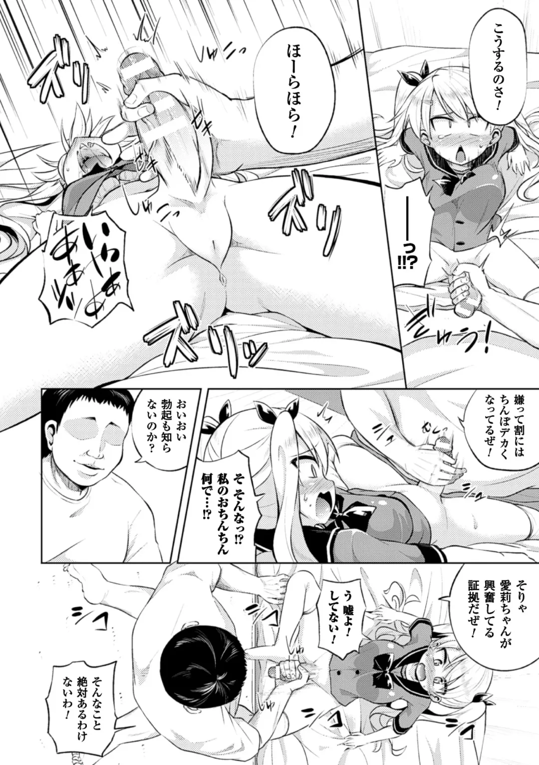 2D Comic Magazine Futanari Musume ni Nakadashi Haramase! Vol. 1 Fhentai - Page 50