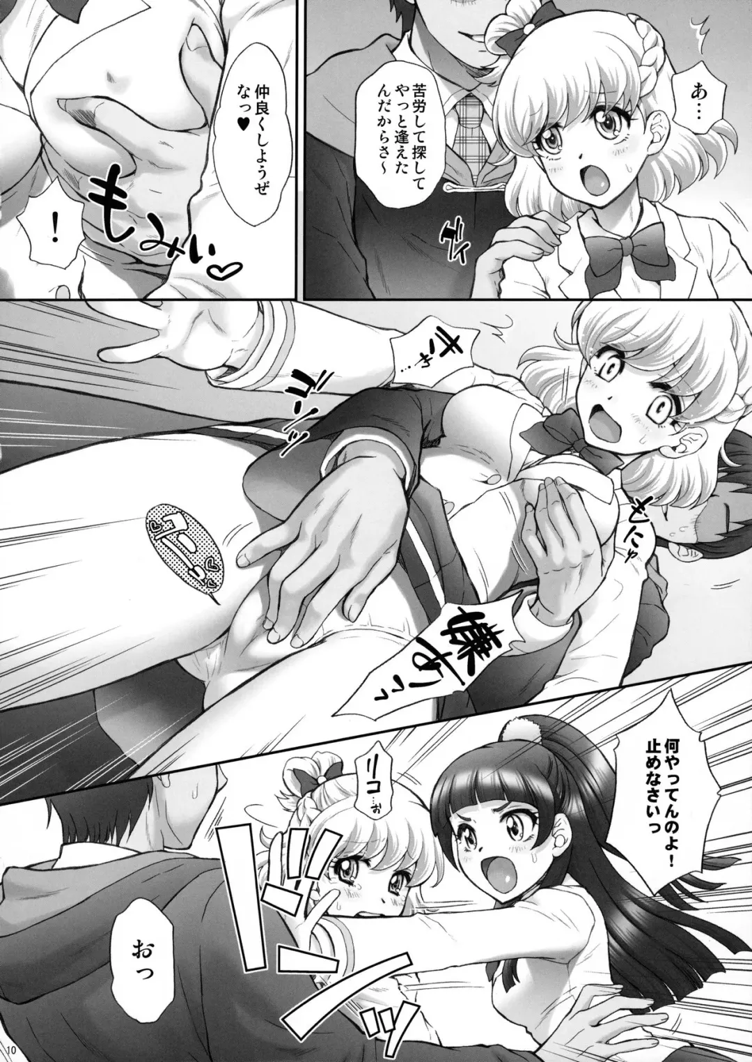 [Momoya Show-neko] Yarareru Miracle Fhentai - Page 9