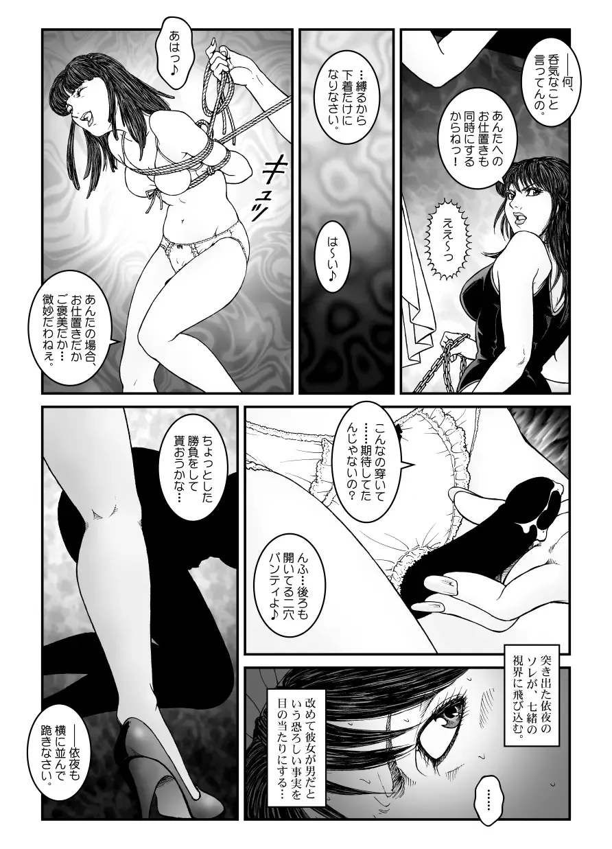 [Usagine Kobo] Yokubou Kaiki Dai 542 Shou -Kyousei Josou Bishounen Kousoku Daruma Acme Jigoku Yuki Dai 3 wa - W Otokonoko Seme- Fhentai - Page 10