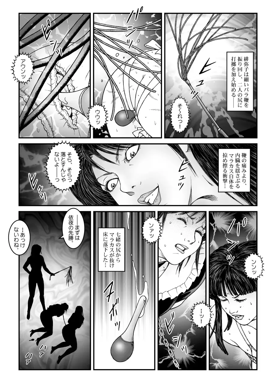 [Usagine Kobo] Yokubou Kaiki Dai 542 Shou -Kyousei Josou Bishounen Kousoku Daruma Acme Jigoku Yuki Dai 3 wa - W Otokonoko Seme- Fhentai - Page 12
