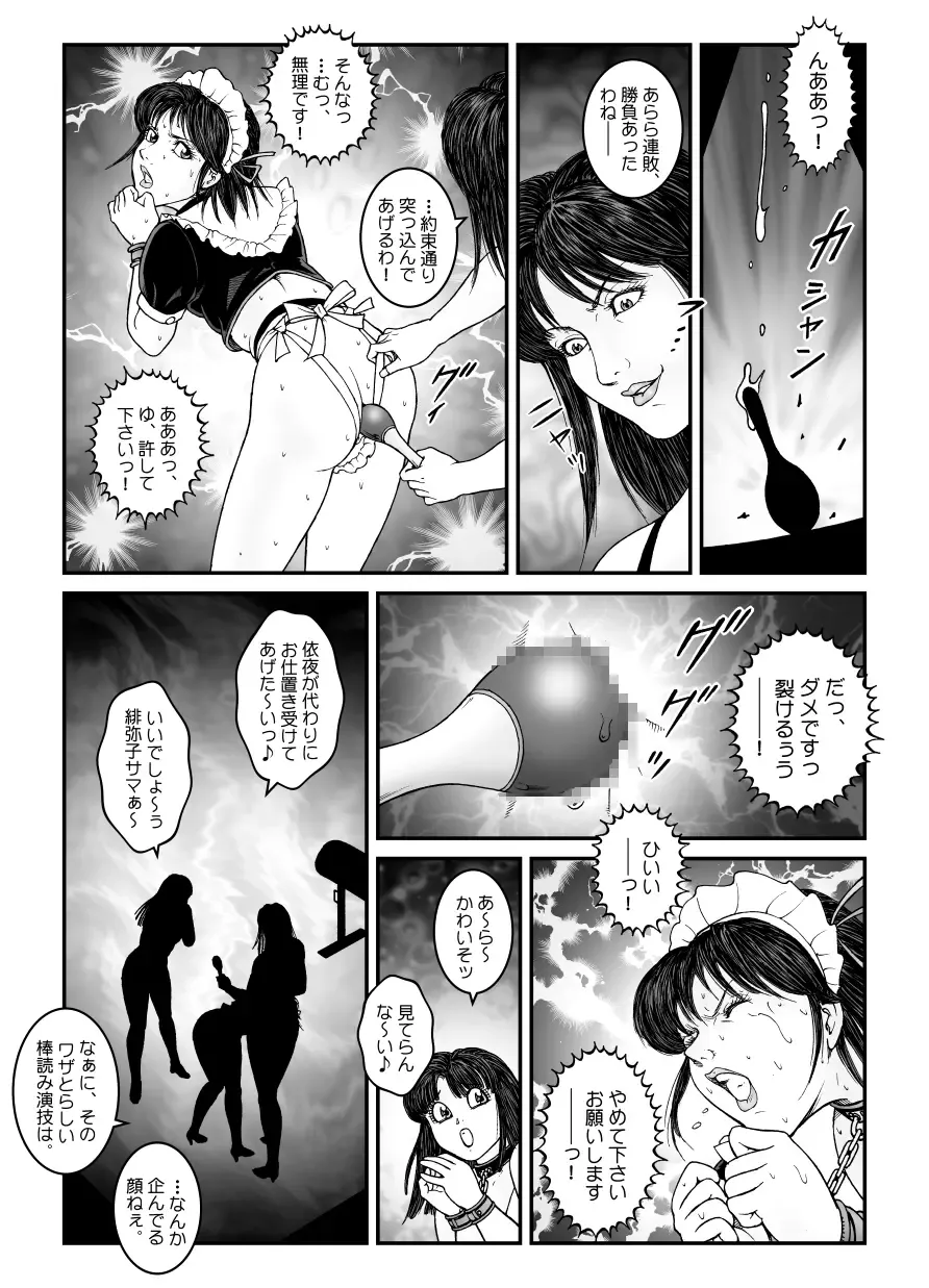 [Usagine Kobo] Yokubou Kaiki Dai 542 Shou -Kyousei Josou Bishounen Kousoku Daruma Acme Jigoku Yuki Dai 3 wa - W Otokonoko Seme- Fhentai - Page 15