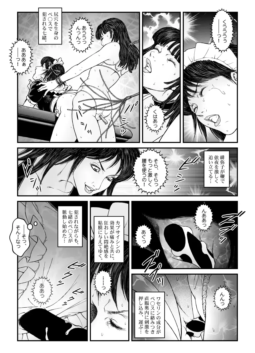 [Usagine Kobo] Yokubou Kaiki Dai 542 Shou -Kyousei Josou Bishounen Kousoku Daruma Acme Jigoku Yuki Dai 3 wa - W Otokonoko Seme- Fhentai - Page 19