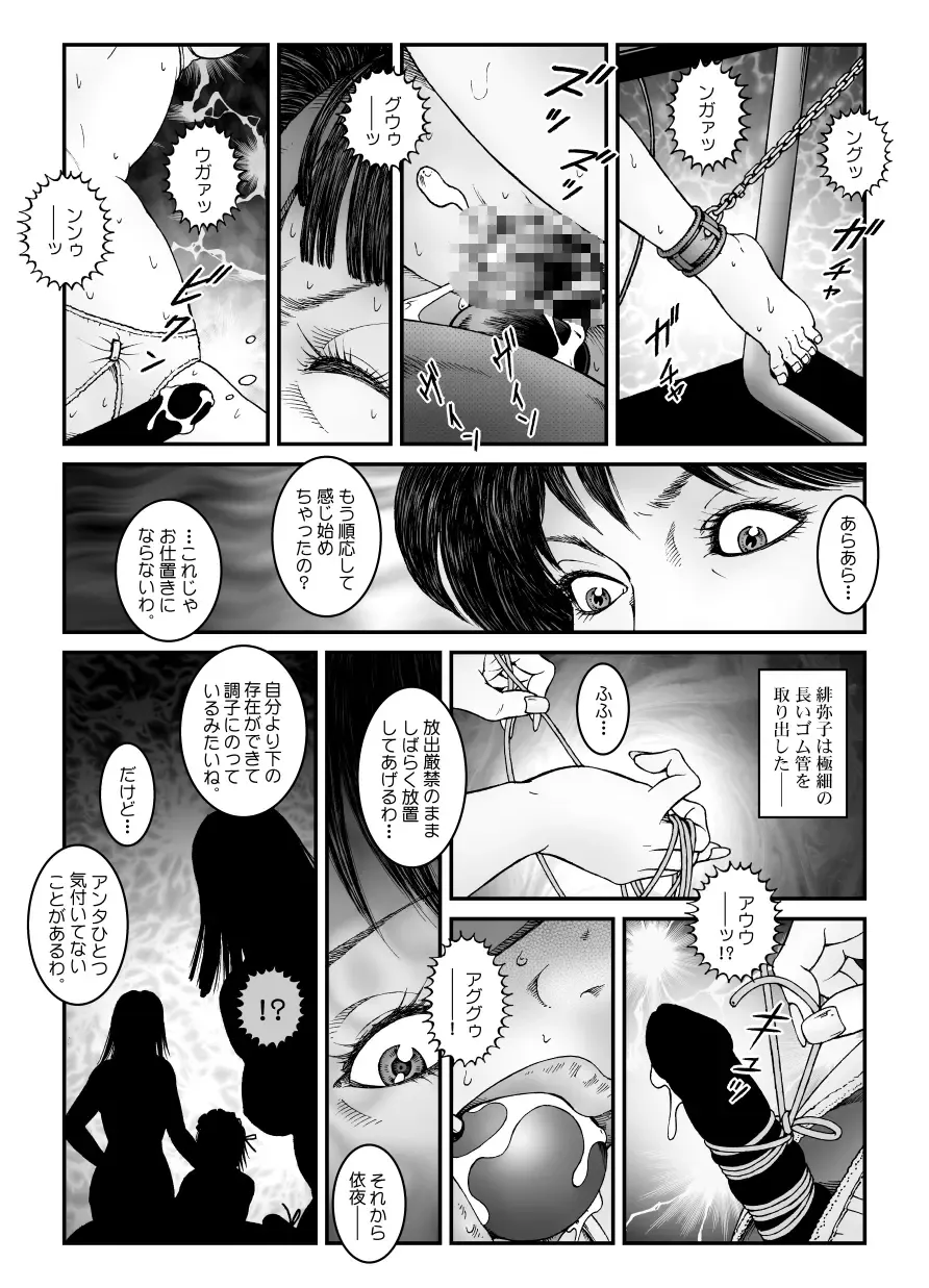 [Usagine Kobo] Yokubou Kaiki Dai 542 Shou -Kyousei Josou Bishounen Kousoku Daruma Acme Jigoku Yuki Dai 3 wa - W Otokonoko Seme- Fhentai - Page 23