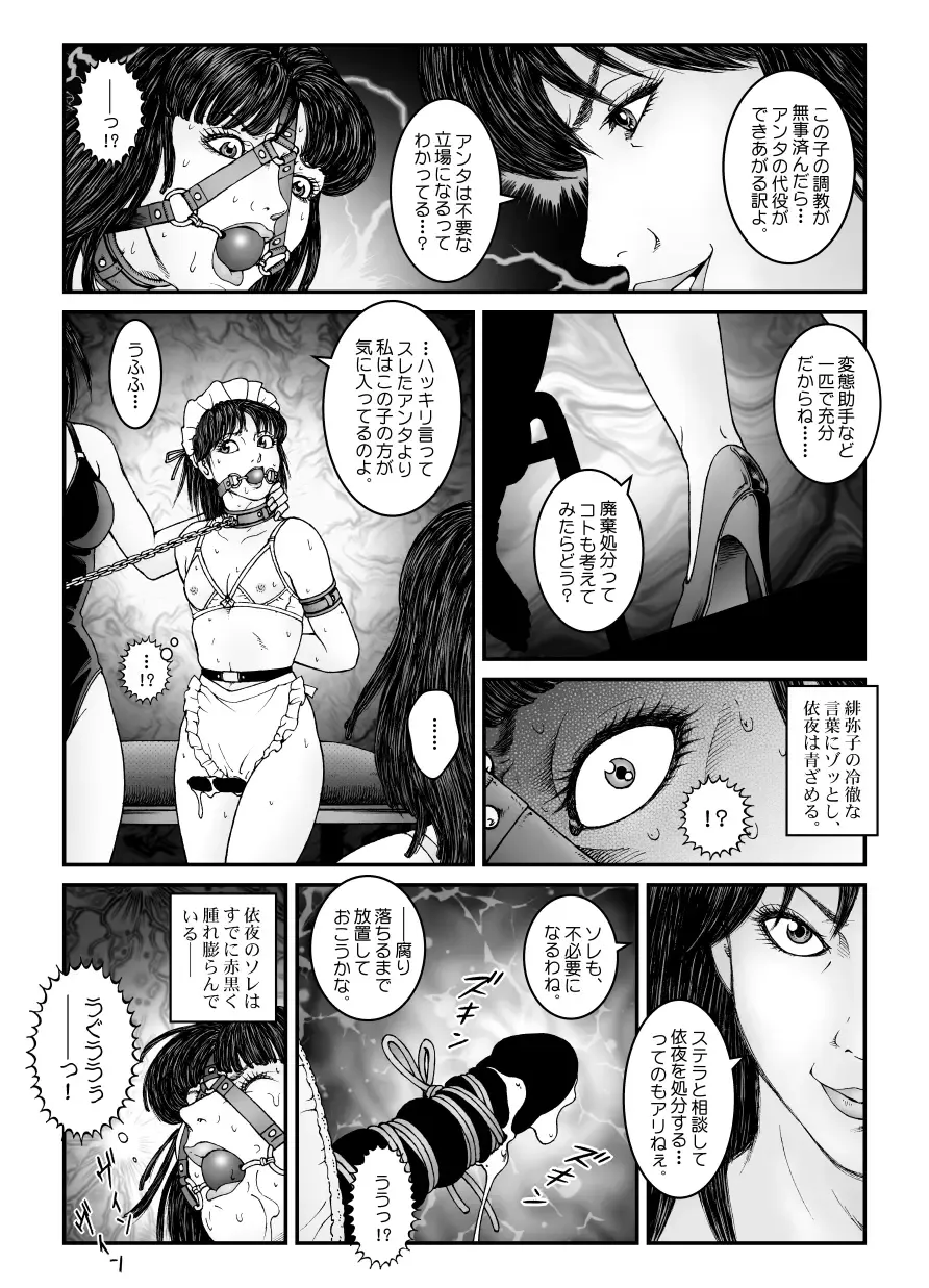 [Usagine Kobo] Yokubou Kaiki Dai 542 Shou -Kyousei Josou Bishounen Kousoku Daruma Acme Jigoku Yuki Dai 3 wa - W Otokonoko Seme- Fhentai - Page 24