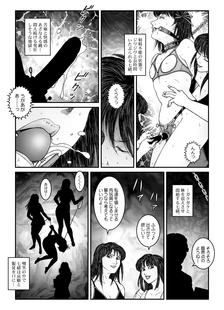 [Usagine Kobo] Yokubou Kaiki Dai 542 Shou -Kyousei Josou Bishounen Kousoku Daruma Acme Jigoku Yuki Dai 3 wa - W Otokonoko Seme- Fhentai - Page 6