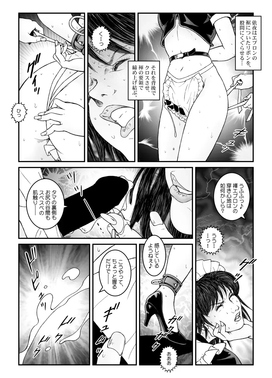 [Usagine Kobo] Yokubou Kaiki Dai 542 Shou -Kyousei Josou Bishounen Kousoku Daruma Acme Jigoku Yuki Dai 3 wa - W Otokonoko Seme- Fhentai - Page 8