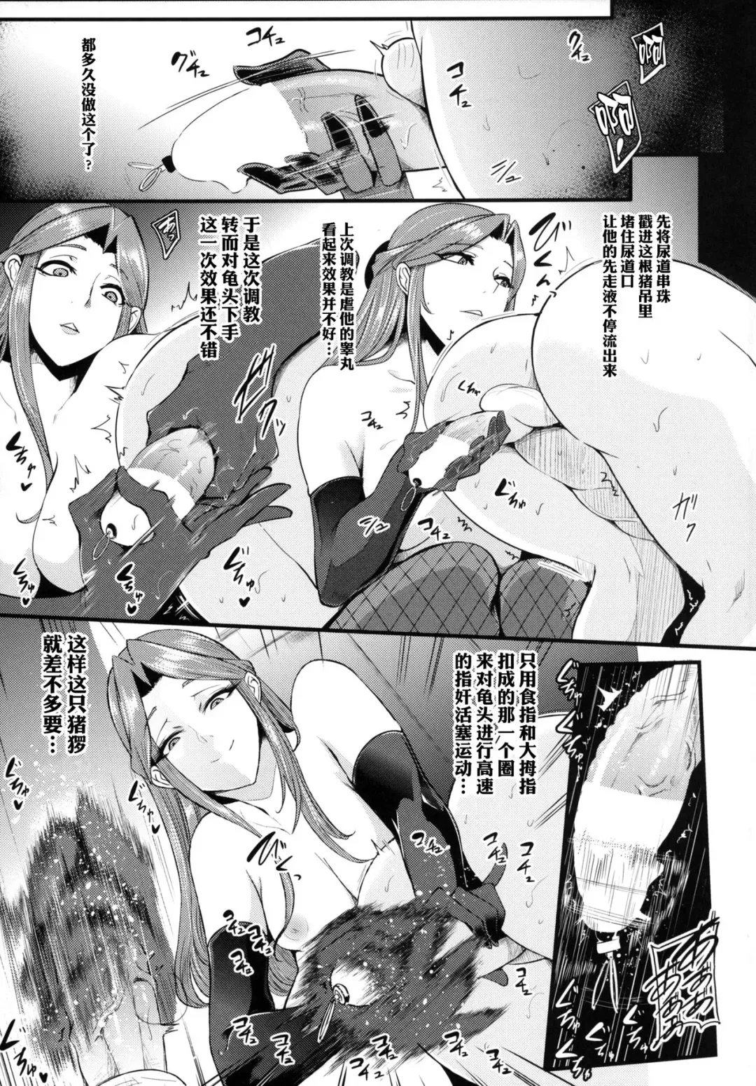 [Otochichi] Tokiko-sama no Buta Ryouri Kyoushitsu | 时子大人的猪猡调教教室 Fhentai - Page 11