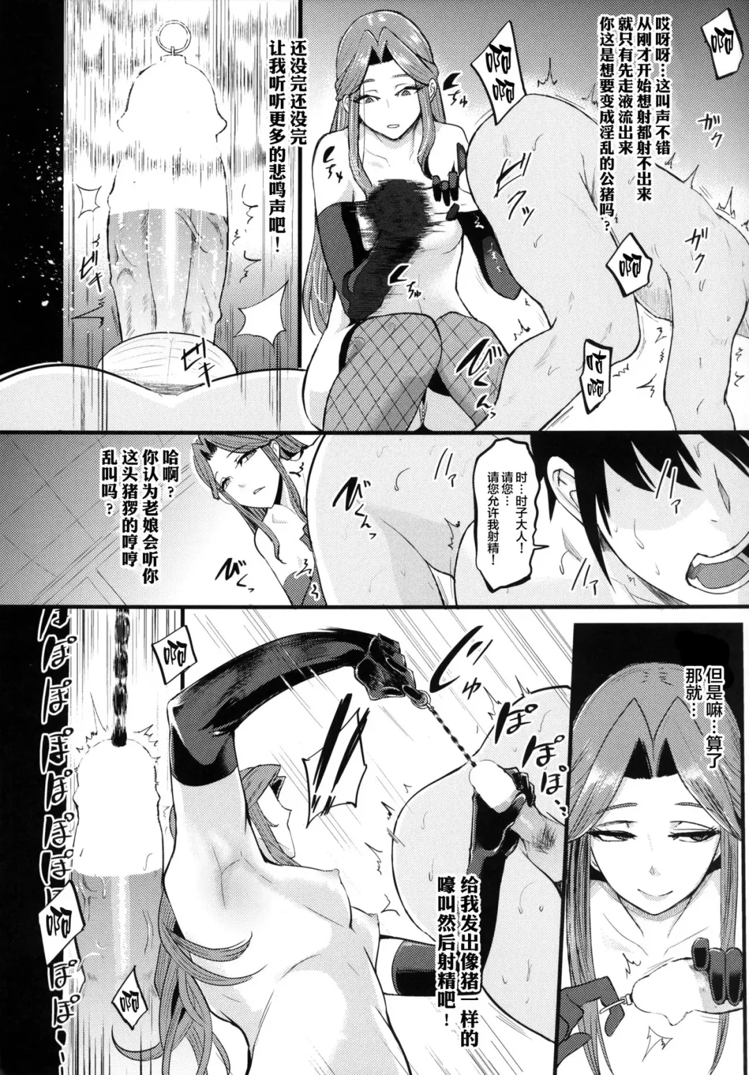 [Otochichi] Tokiko-sama no Buta Ryouri Kyoushitsu | 时子大人的猪猡调教教室 Fhentai - Page 12