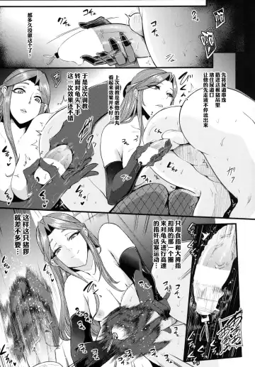 [Otochichi] Tokiko-sama no Buta Ryouri Kyoushitsu | 时子大人的猪猡调教教室 Fhentai - Page 11