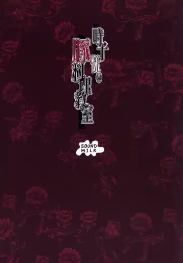 [Otochichi] Tokiko-sama no Buta Ryouri Kyoushitsu | 时子大人的猪猡调教教室 Fhentai - Page 23